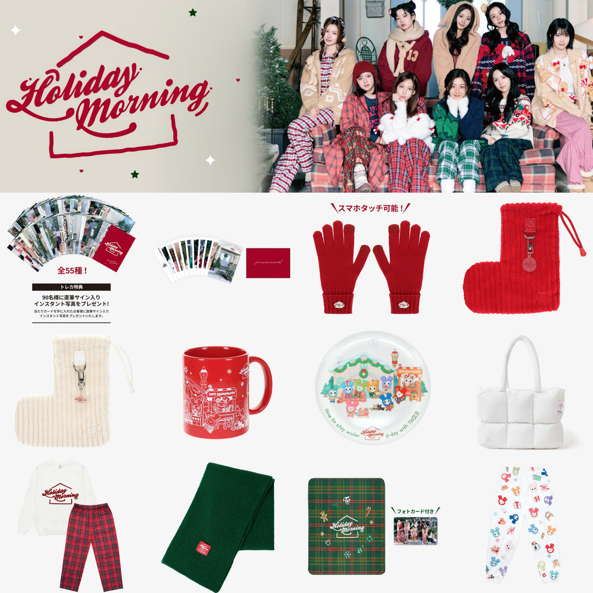 TWICEハイタッチ、クリスマスエディション TWICE JAPAN Official Holiday Morning Pop Up Store – K-STAR