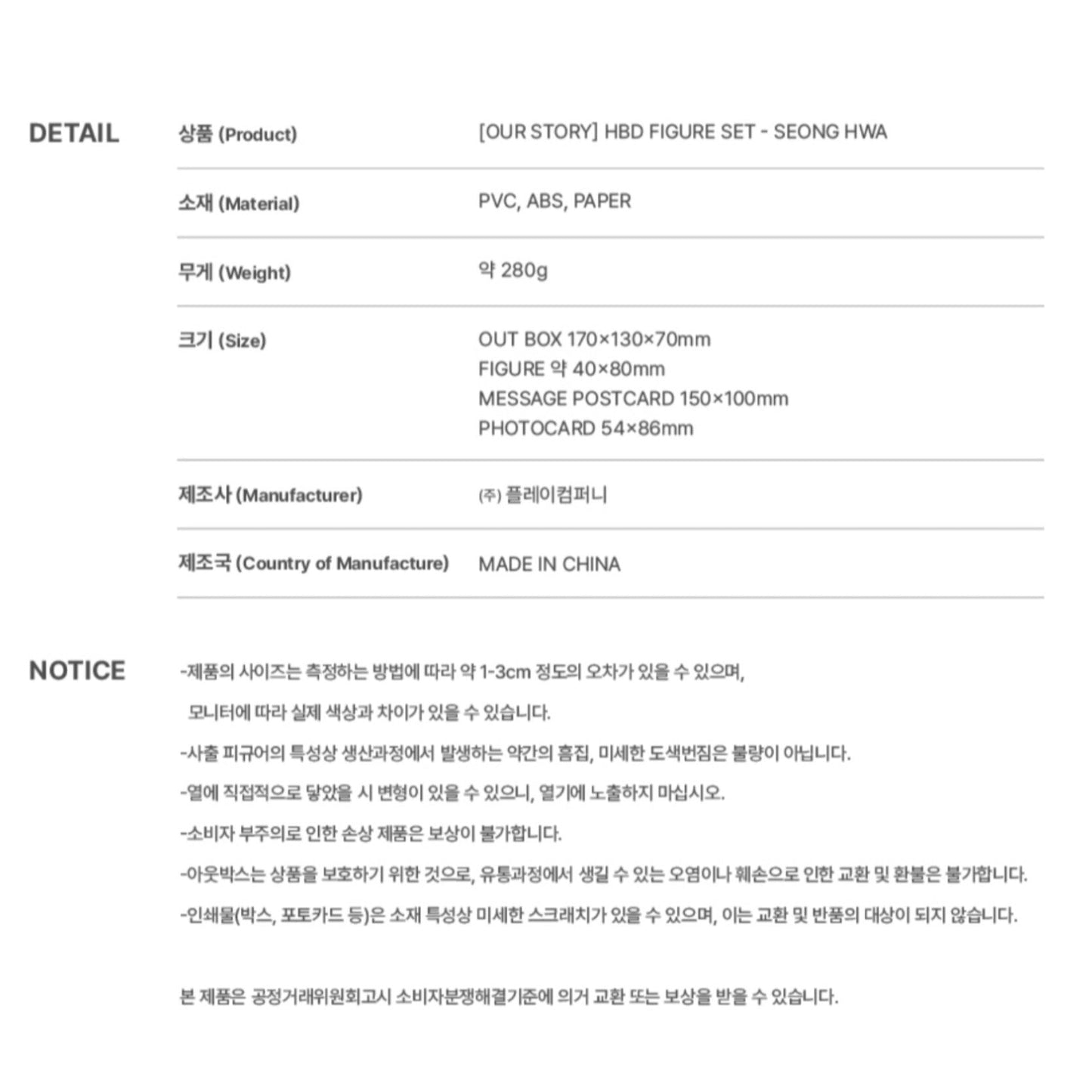 ATEEZ Official Our Story HBD Figure Set SEONG HWA