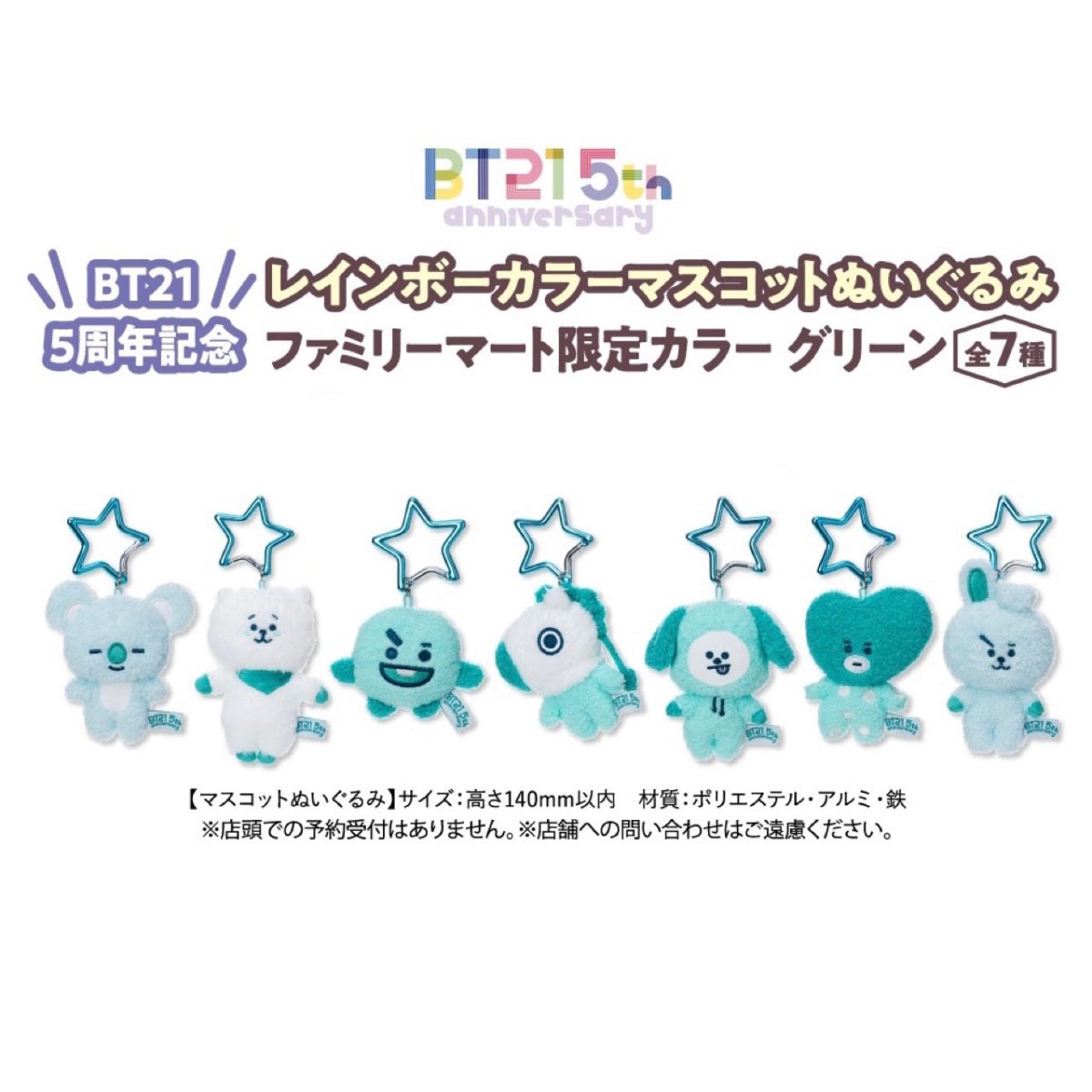 BT21 JAPAN] BT21 Baby Mascot GREEN 14cm Limited Edition