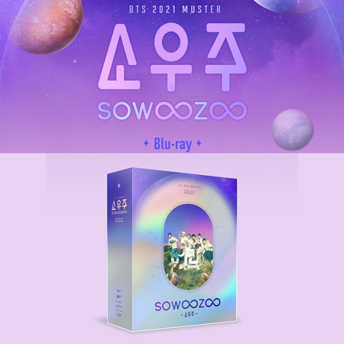 BTS 2021 MUSTER SOWOOZOO 소우주 ソウジュBlu-rayエンタメ/ホビー
