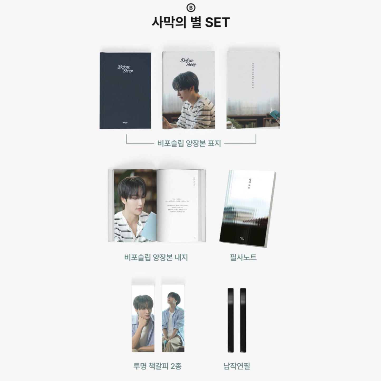 ATEEZ SEONGHWA Official MD Before Sleep Photo Story Book