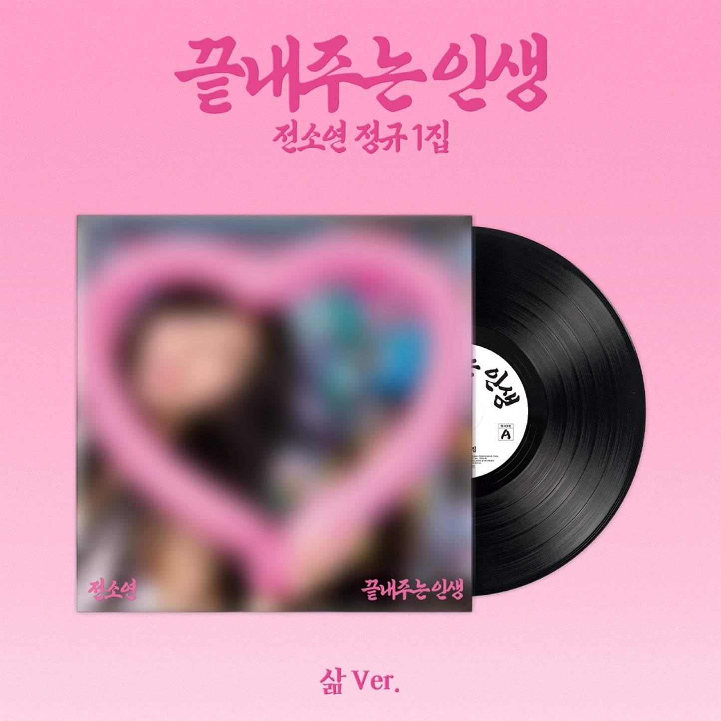 I-DLE SOYEON - AWESOME LIFE 끝내주는 인생 1st Full Album LIFE 삶 Ver