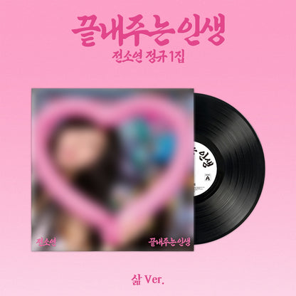 I-DLE SOYEON - AWESOME LIFE 끝내주는 인생 1st Full Album LIFE 삶 Ver