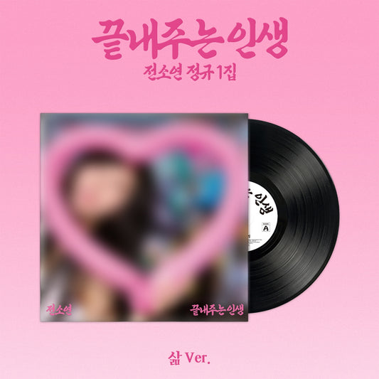 I-DLE SOYEON - AWESOME LIFE 끝내주는 인생 1st Full Album LIFE 삶 Ver