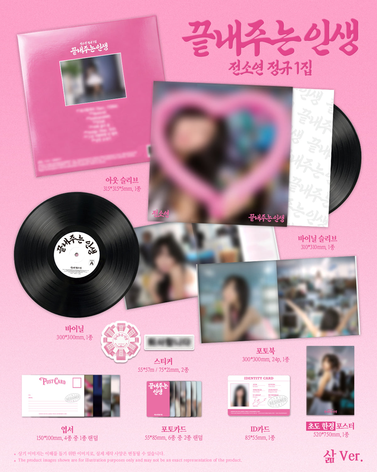 I-DLE SOYEON - AWESOME LIFE 끝내주는 인생 1st Full Album LIFE 삶 Ver