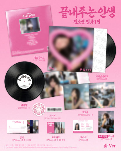 I-DLE SOYEON - AWESOME LIFE 끝내주는 인생 1st Full Album LIFE 삶 Ver