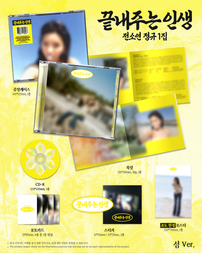 I-DLE SOYEON - AWESOME LIFE 끝내주는 인생 1st Full Album ISLAND 섬 Ver