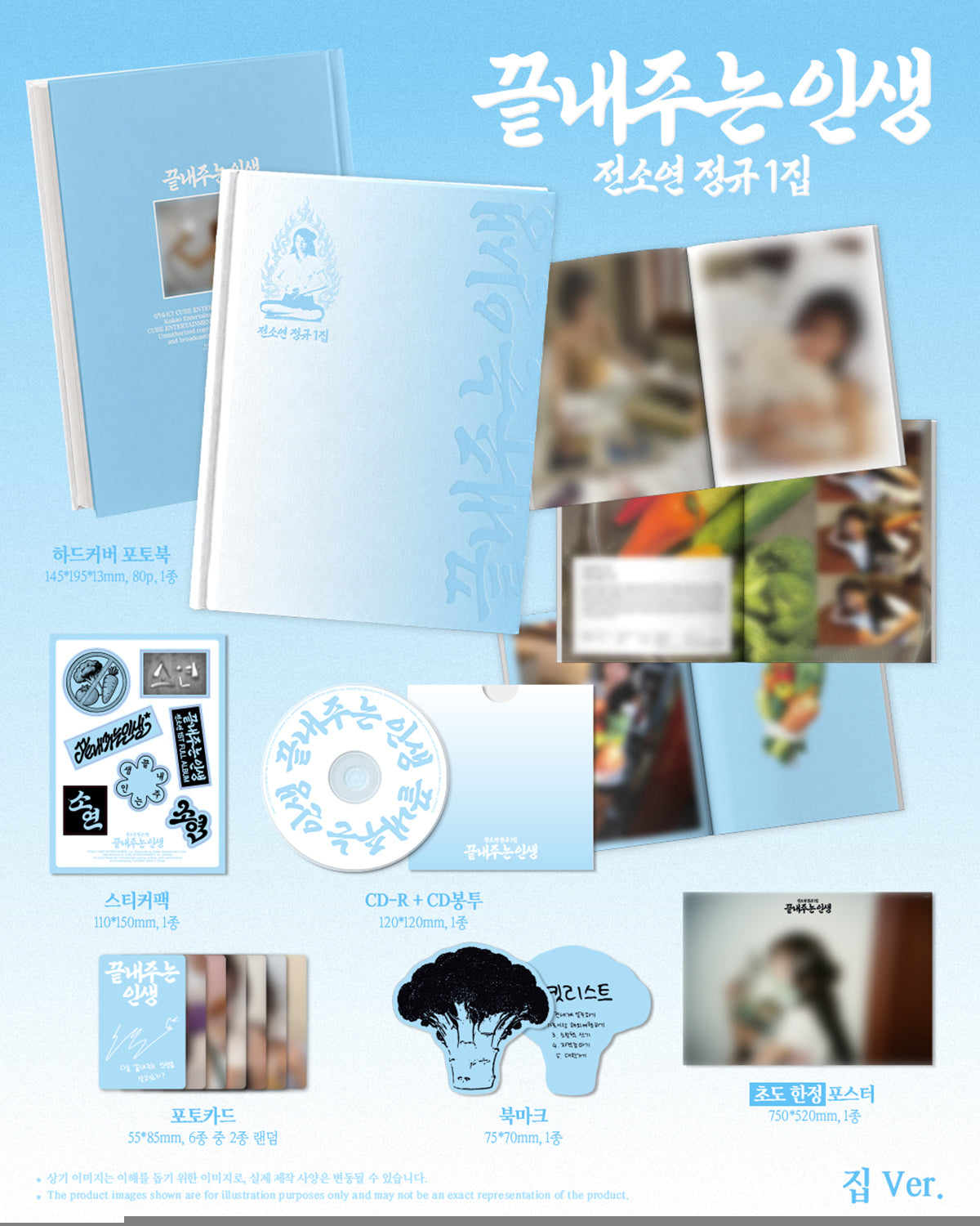 I-DLE SOYEON - AWESOME LIFE 끝내주는 인생 1st Full Album HOME 집 Ver
