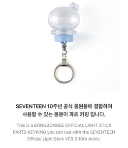 SEVENTEEN Official BONGBONGEE Light Stick Parts Keyring 10th Anniversary