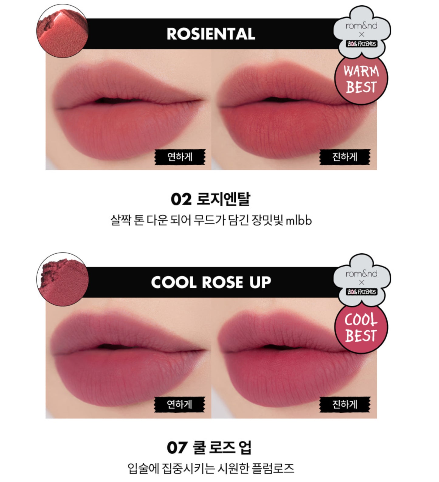 ROMAND ROM&ND X GDRAGON ZO&FRIENDS Official Collaboration