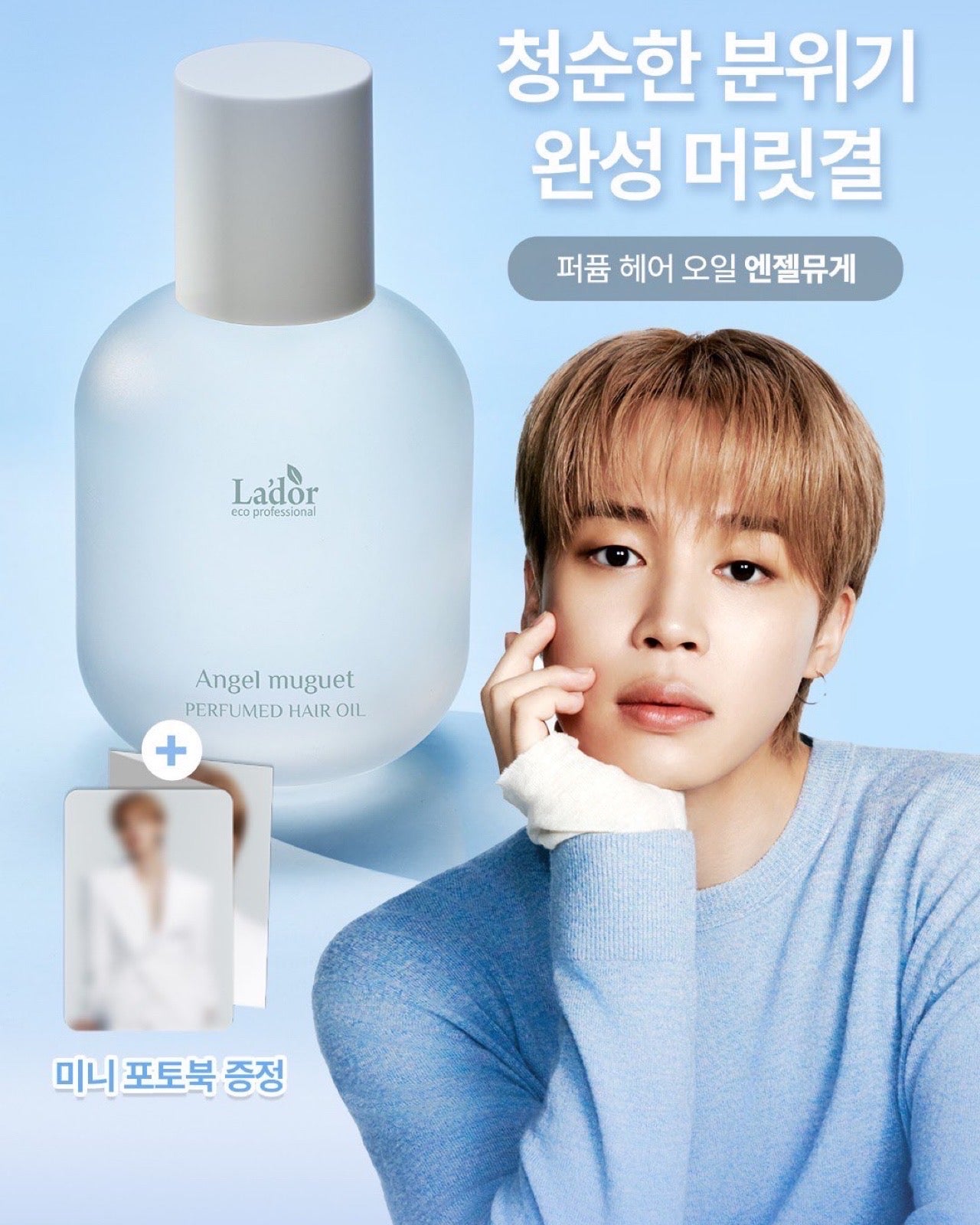 LADOR x BTS JIMIN Angel Muguet Perfume Hair Oil 80ml + Mini Photobook or Keychain