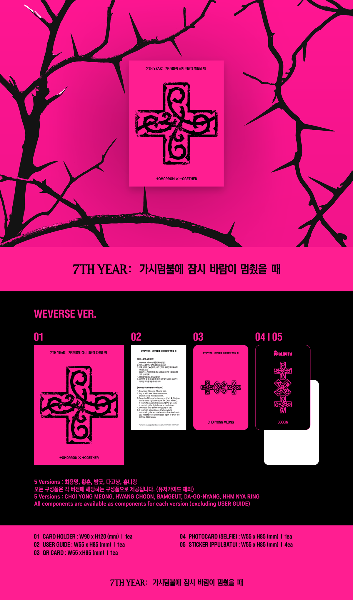 TOMORROW X TOGETHER TXT 7th Year : When The Wind Paused Among The Thorns / 8th Mini Album PPULBATU Ver