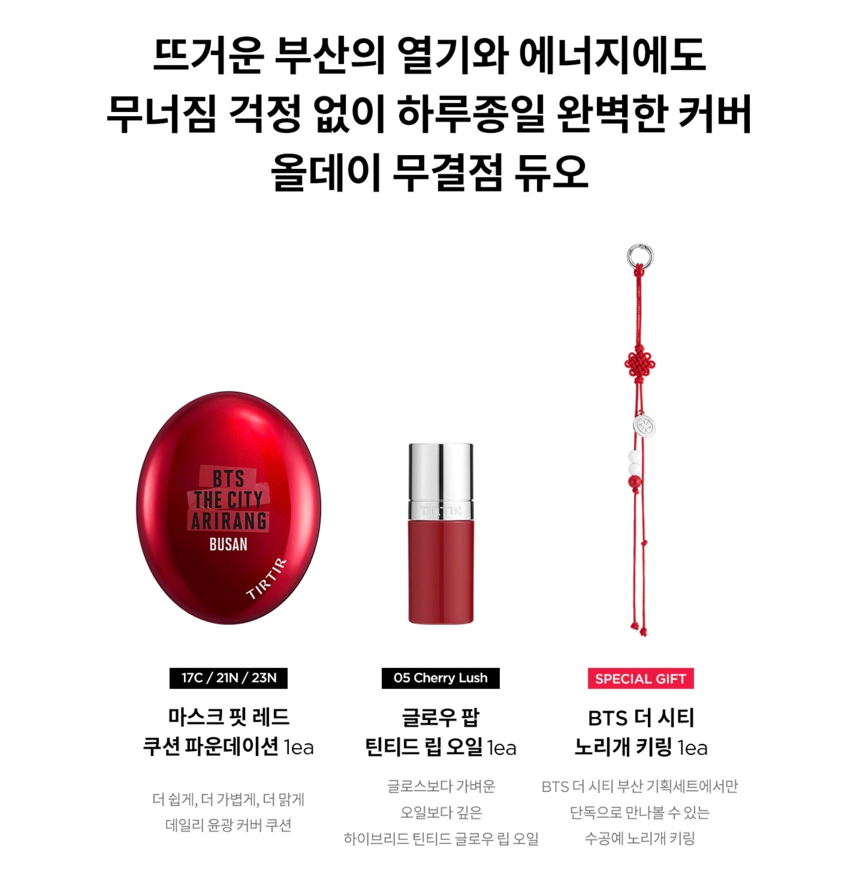 TIRTIR x BTS THE CITY BUSAN ICONIC RED DUO Set (Cushion + Lip Oil