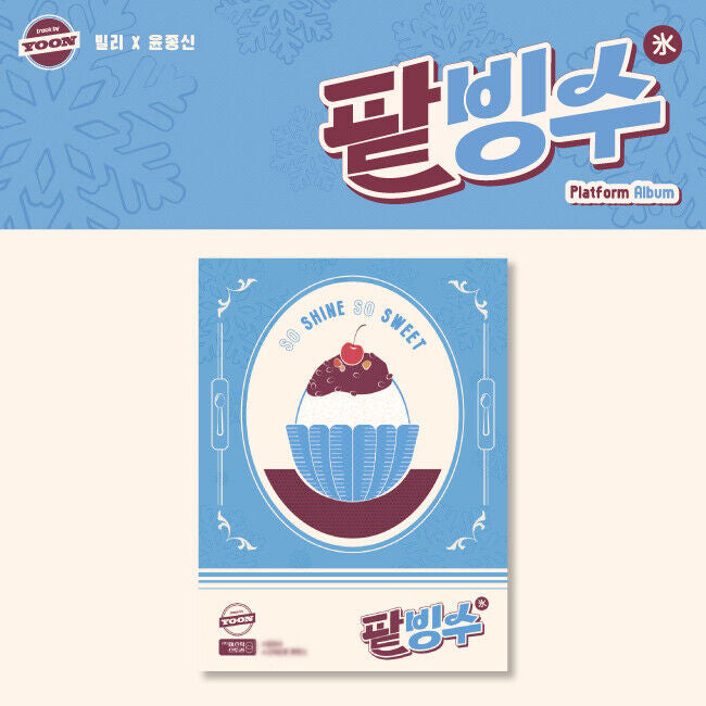 Billlie + Yoon Jong-shin - track by YOON: Pat-BingSu