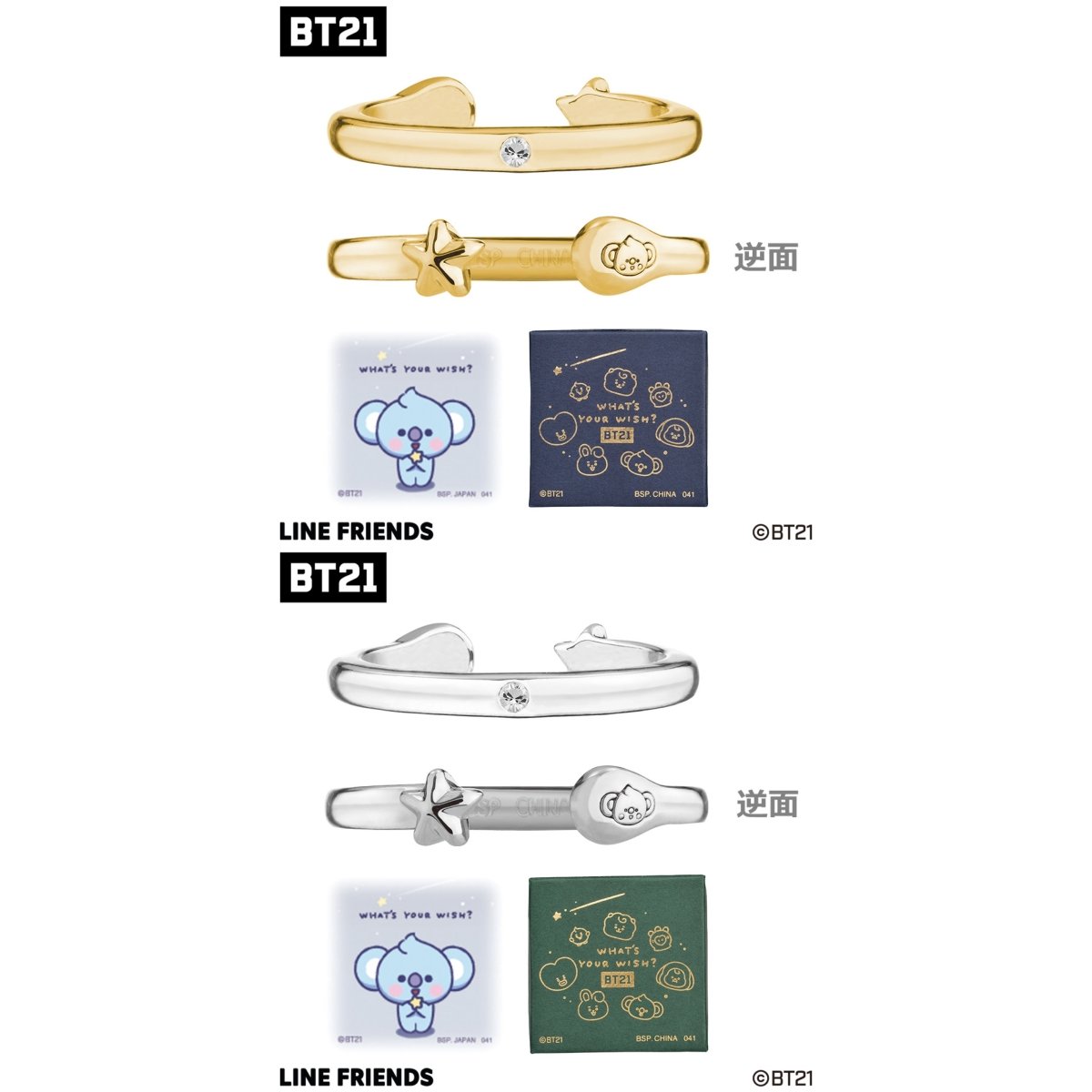 [BT21 JAPAN] Official BT21 Baby What’s Your Wish 2WAY Ring (2 Colors) - K-STAR