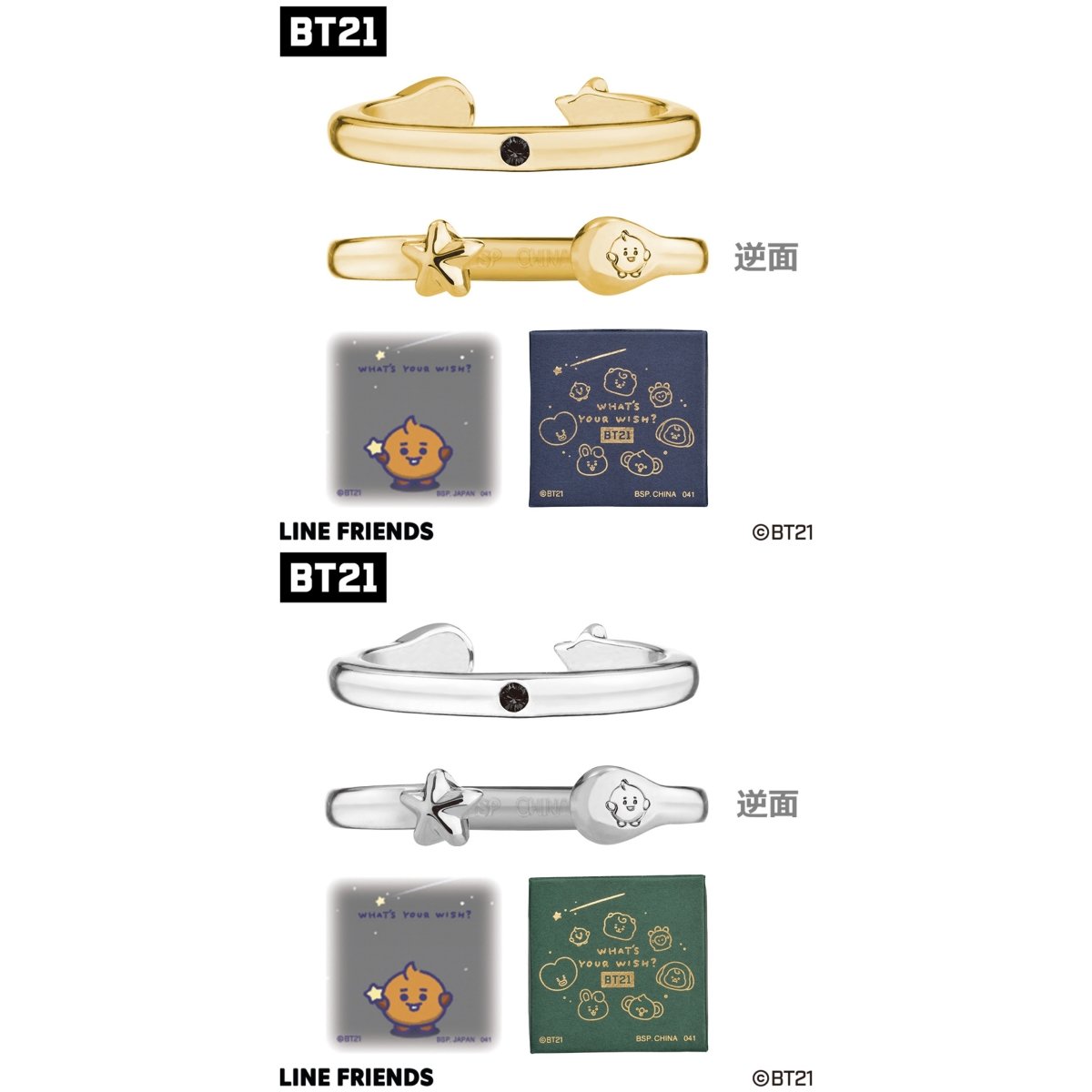 [BT21 JAPAN] Official BT21 Baby What’s Your Wish 2WAY Ring (2 Colors) - K-STAR