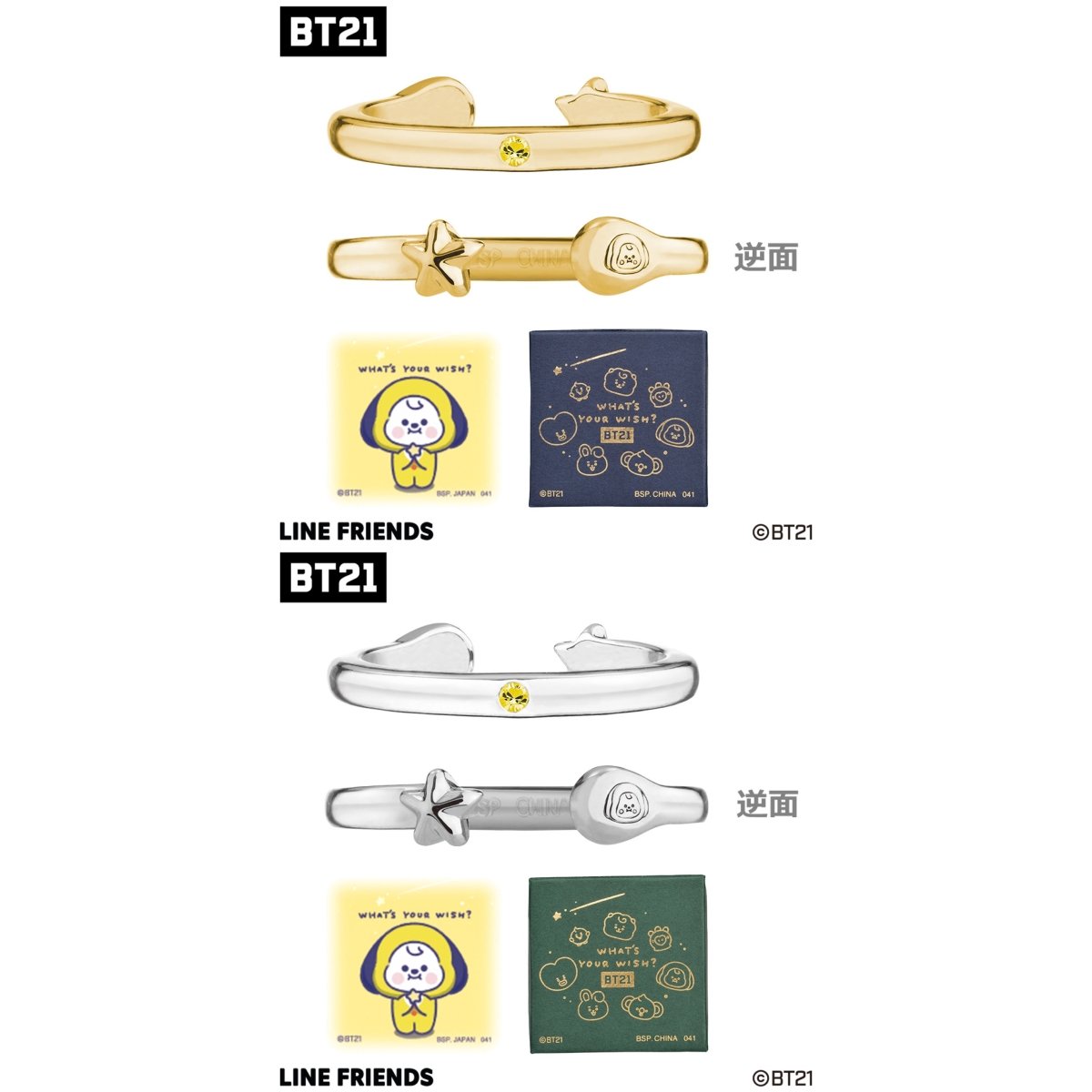 [BT21 JAPAN] Official BT21 Baby What’s Your Wish 2WAY Ring (2 Colors) - K-STAR