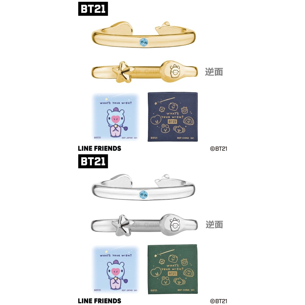 [BT21 JAPAN] Official BT21 Baby What’s Your Wish 2WAY Ring (2 Colors) - K-STAR
