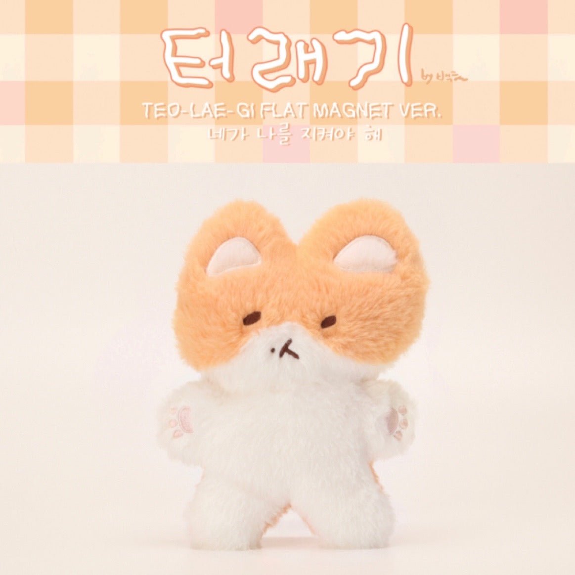 EXO BAEKHYUN - TEOLAEGI ZIPDURI 1st Official MD - K-STAR