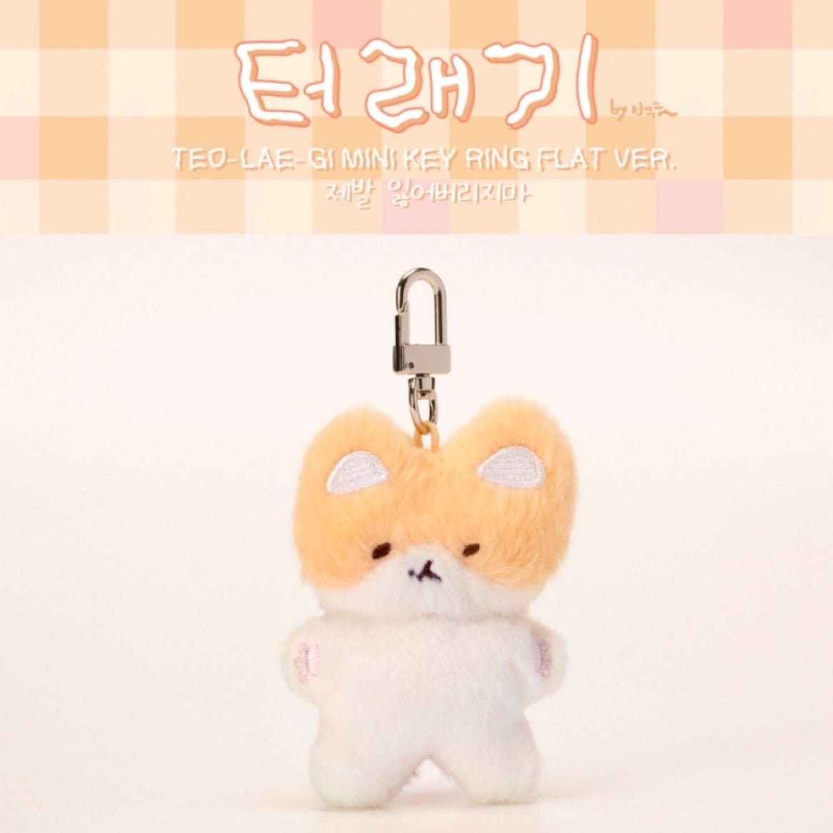 EXO BAEKHYUN - TEOLAEGI ZIPDURI 1st Official MD - K-STAR