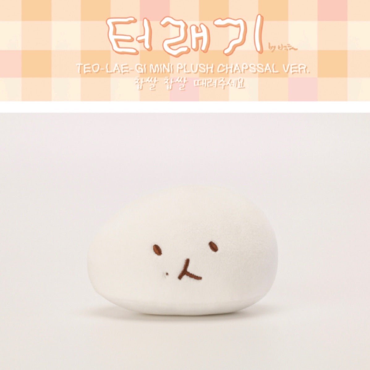 EXO BAEKHYUN - TEOLAEGI ZIPDURI 1st Official MD – K-STAR