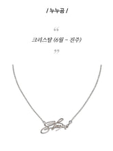 [TWOTUCKGOM X MONSTA X] Official Signature Necklace