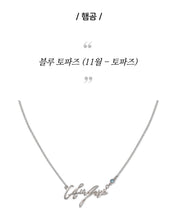 [TWOTUCKGOM X MONSTA X] Official Signature Necklace