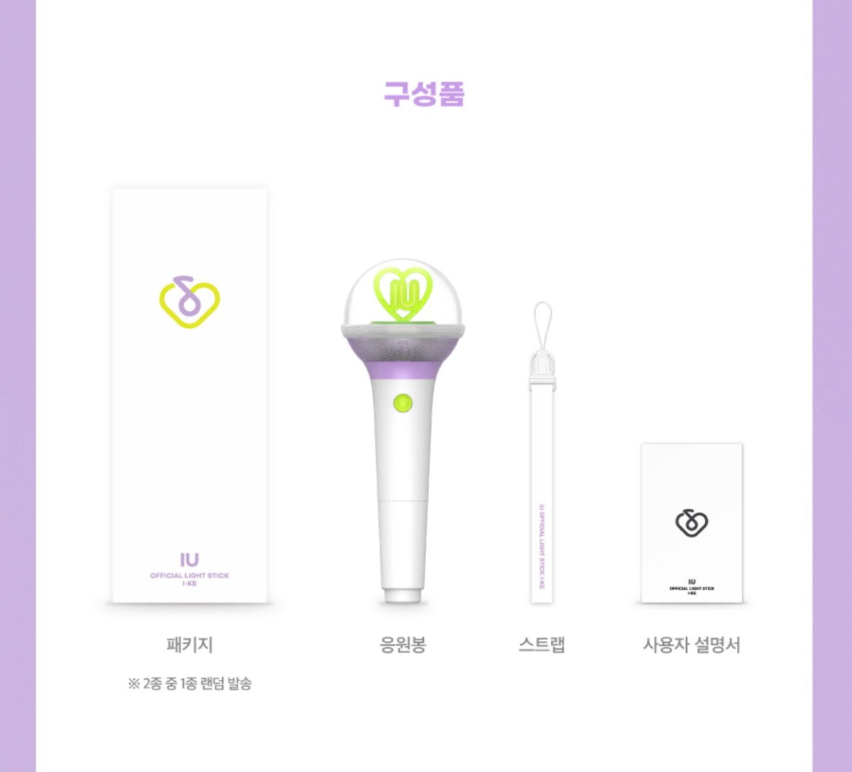 IU Official Light Stick Version 3 I-KE - K-STAR