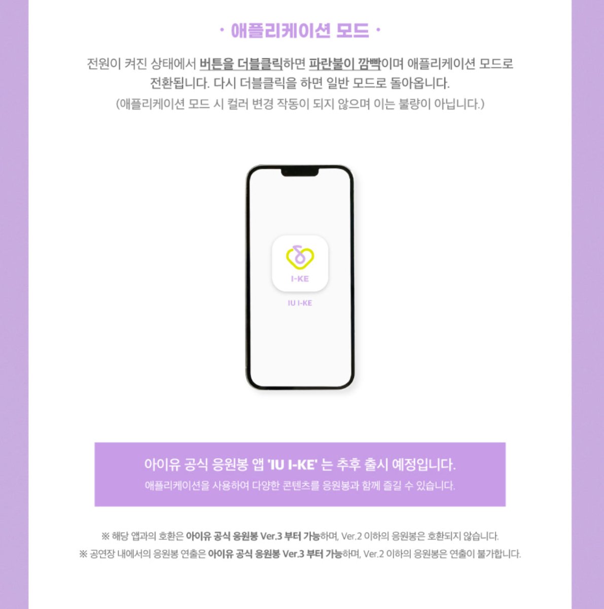 IU Official Light Stick Version 3 I-KE - K-STAR