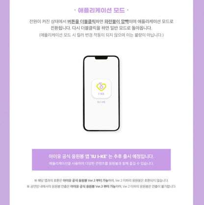 IU Official Light Stick Version 3 I-KE - K-STAR