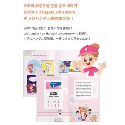 Learn! KOREAN with TinyTAN BOOK Package + Free Express Shipping - K-STAR