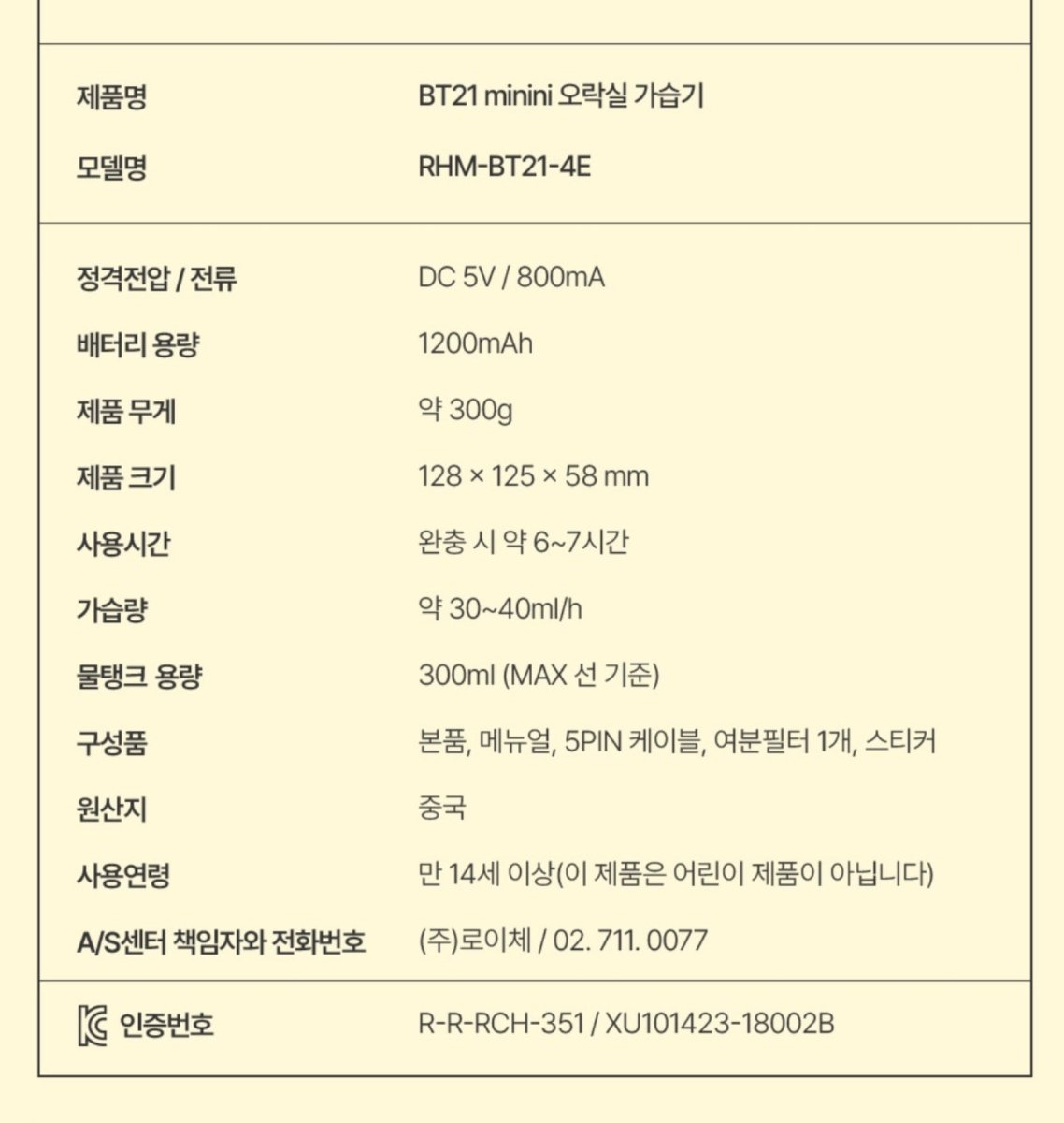 [LINE X BT21] BT21 Minini Arcade Humidifier 300ml - K-STAR