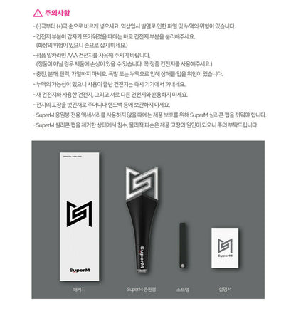 SuperM - Official Lightstick (Standard or Express Shipping) - K-STAR